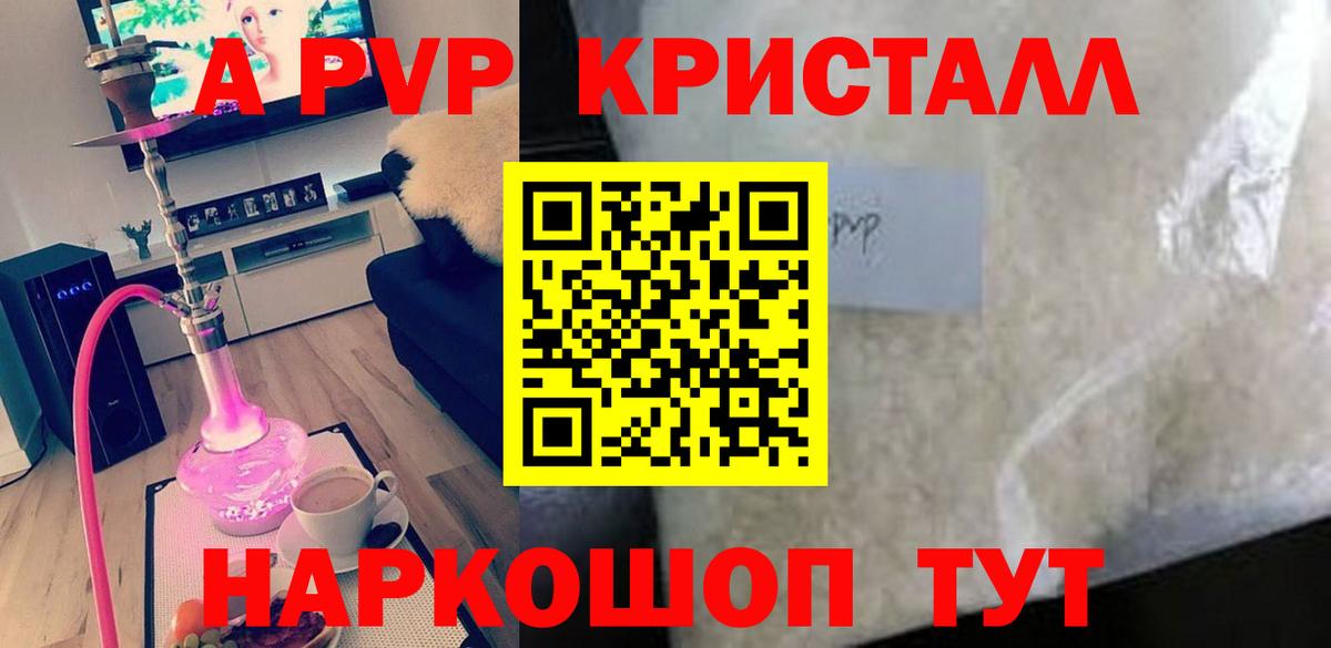 APVP Соль  Вход с VPN  Альфа ПВП кристаллы  Alpha PVP  Саранск 
