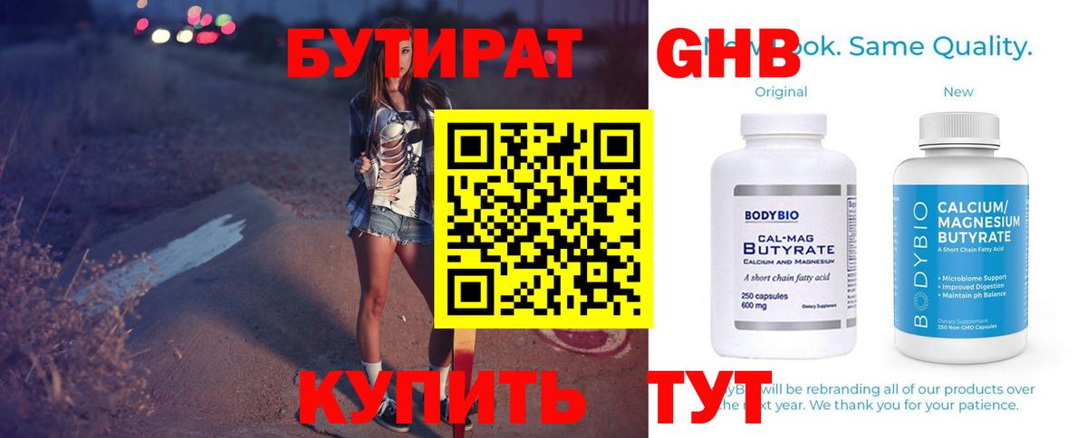 Бутират оксибутират  БУТИРАТ  Саранск  Вход с VPN 