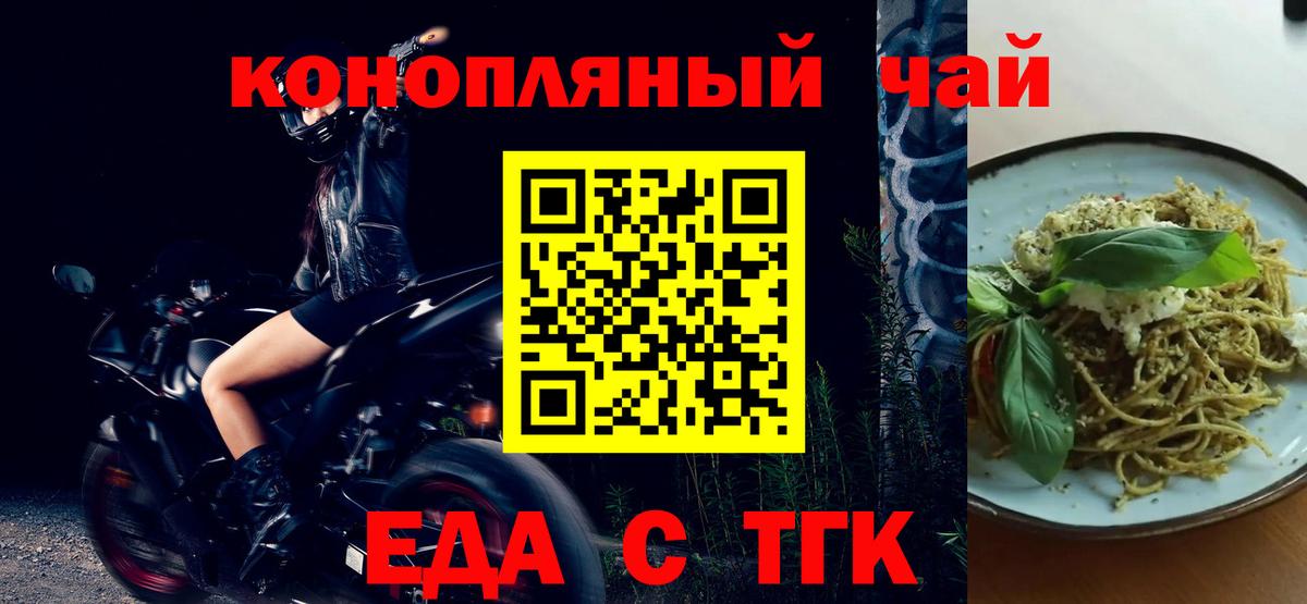 Еда ТГК конопля  Вход с VPN  Саранск 