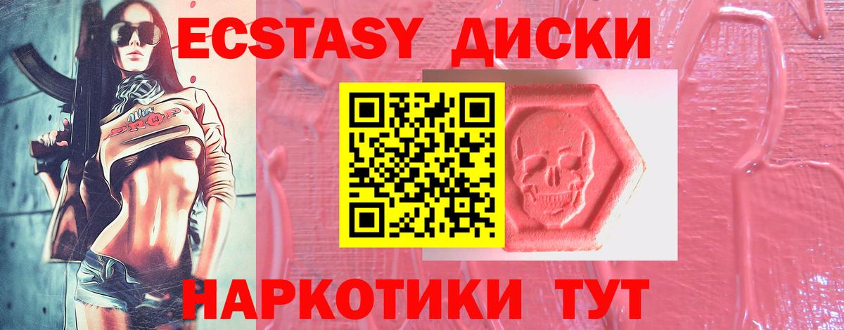 ЭКСТАЗИ круглые  Ecstasy 280 MDMA  Саранск  Вход с VPN 