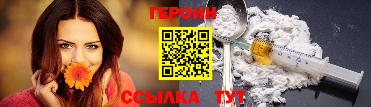 ГЕРОИН афганец Саранск