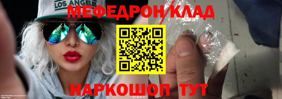 МЕФ VHQ  Меф кристаллы  Меф  Вход с VPN  Саранск 