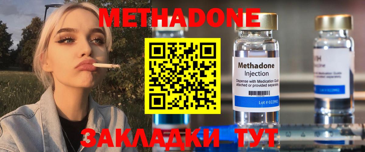 МЕТАДОН VHQ Саранск