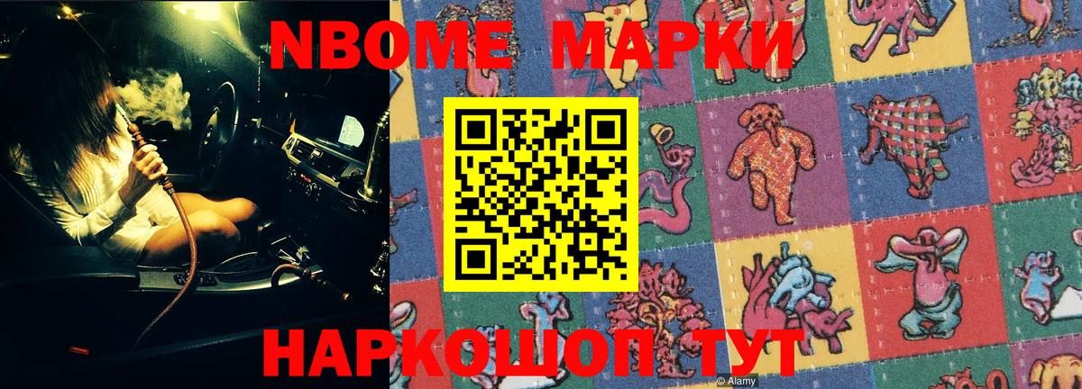 Наркотические марки 1,8мг  Вход с VPN  Саранск 